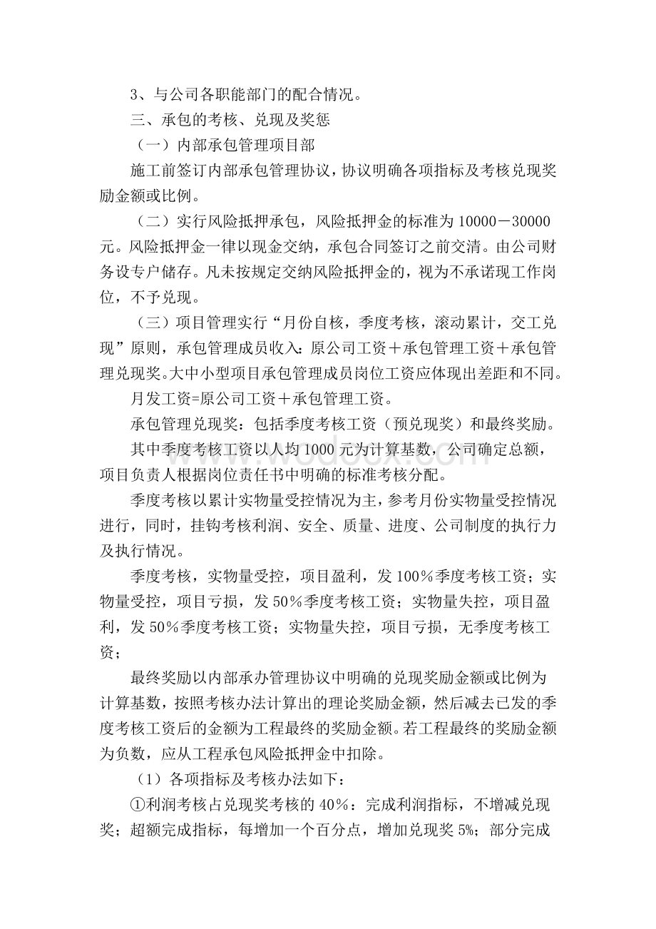 施工企业承包管理及考核制度.docx_第2页