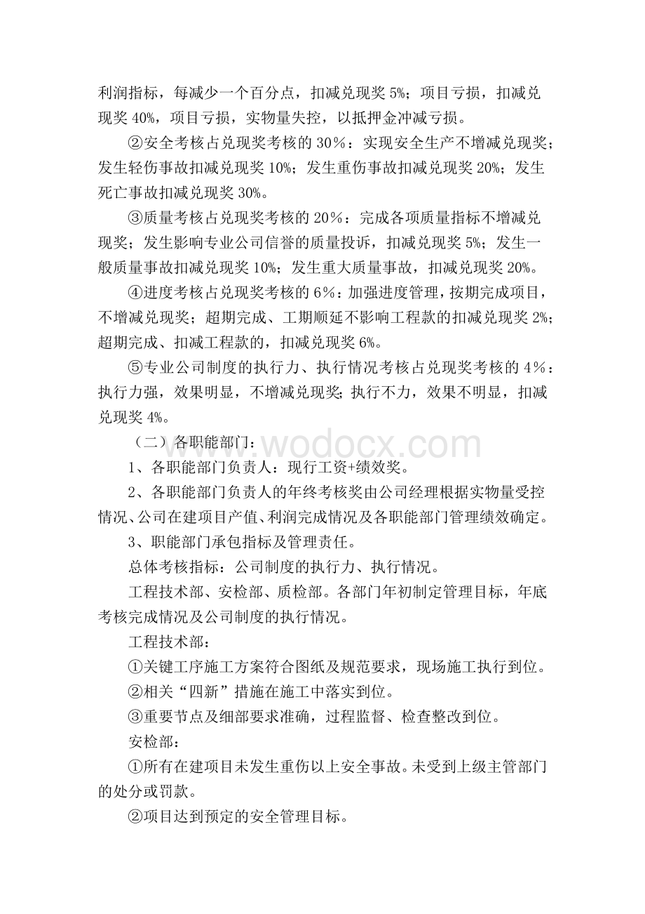 施工企业承包管理及考核制度.docx_第3页