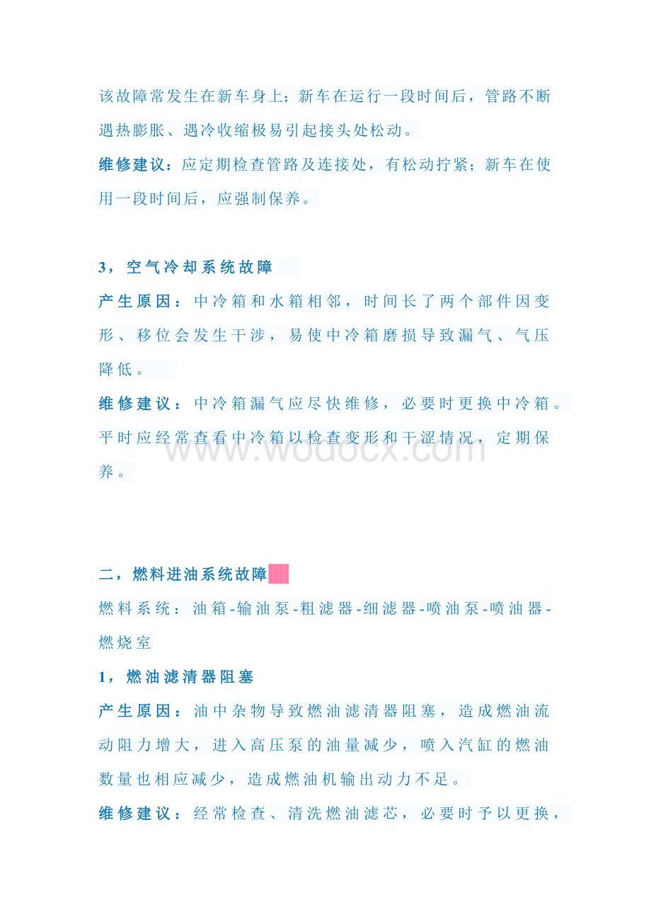 车辆动力下降的原因与解决方法.docx_第2页