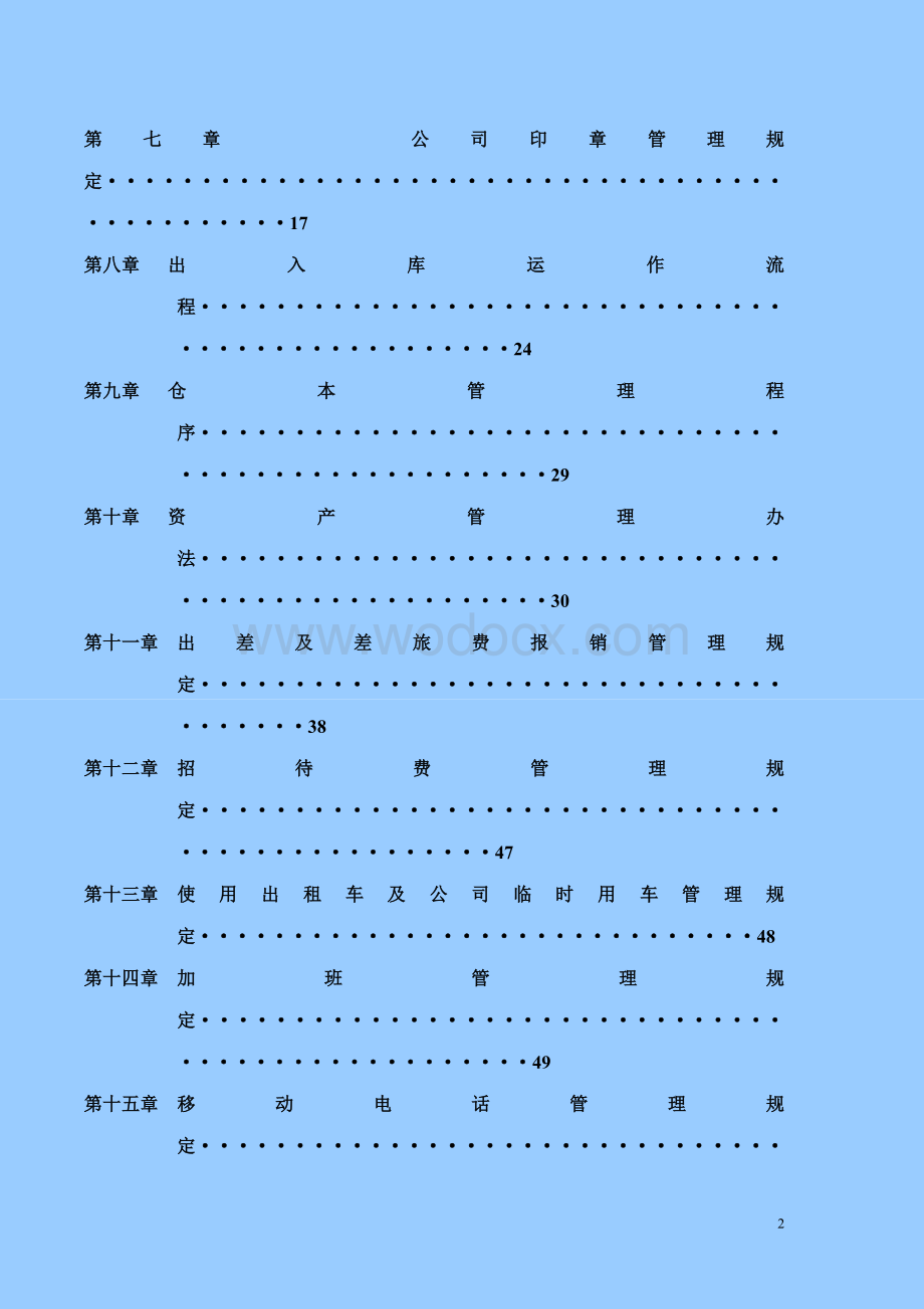 建筑工程公司财务管理手册及流程含表格.doc_第2页