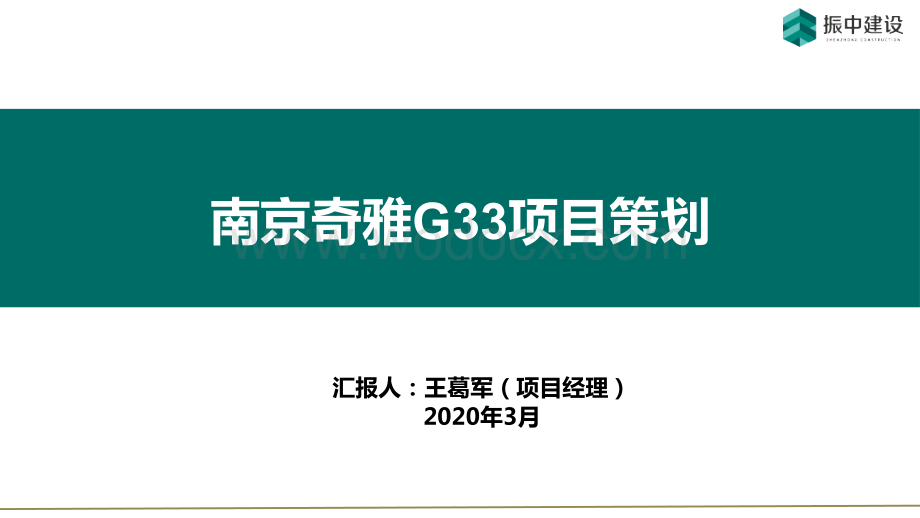 高层住宅项目技术策划.pptx_第1页