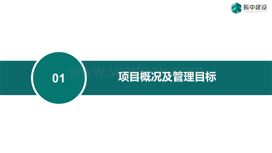 高层住宅项目技术策划.pptx_第3页