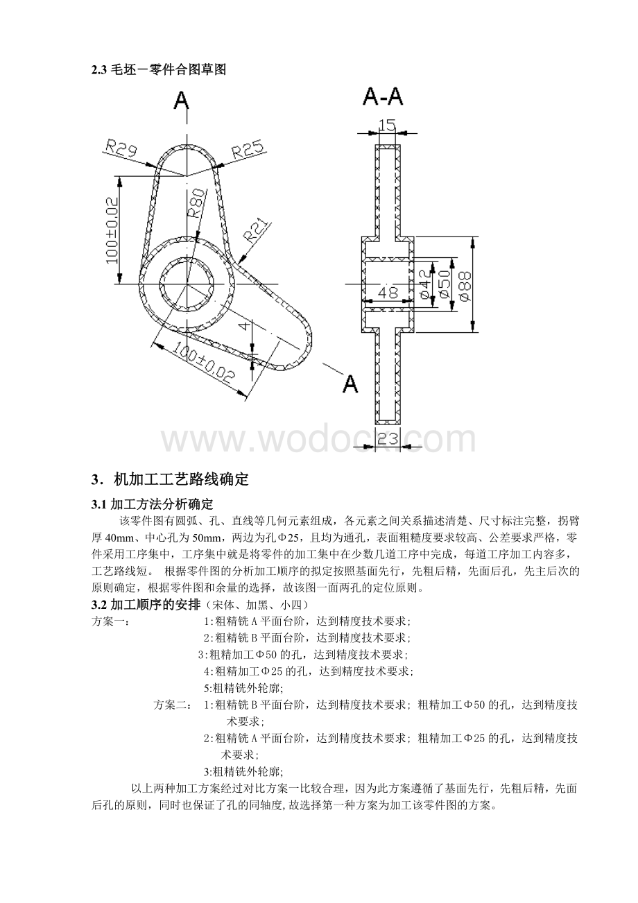 数控技术及应用工艺设计.doc_第3页