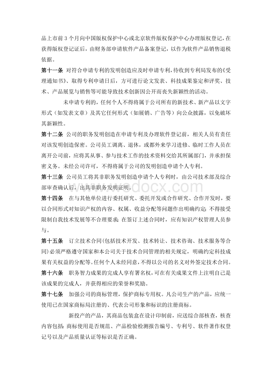 公司知识产权管理办法.docx_第3页