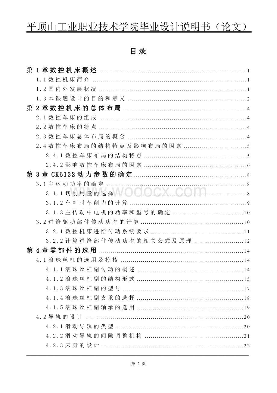 CK6132数控车床进给驱动部件设计.doc_第2页