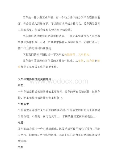 叉车的组成部分以及各部件作用.docx