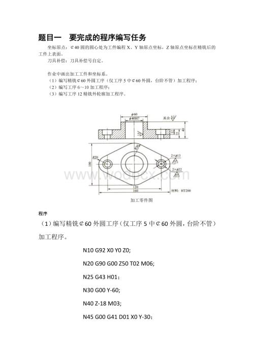 刀具补偿数控技术大作业.doc