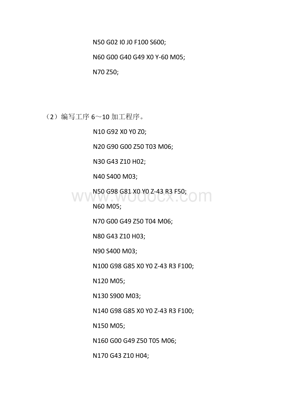 刀具补偿数控技术大作业.doc_第2页