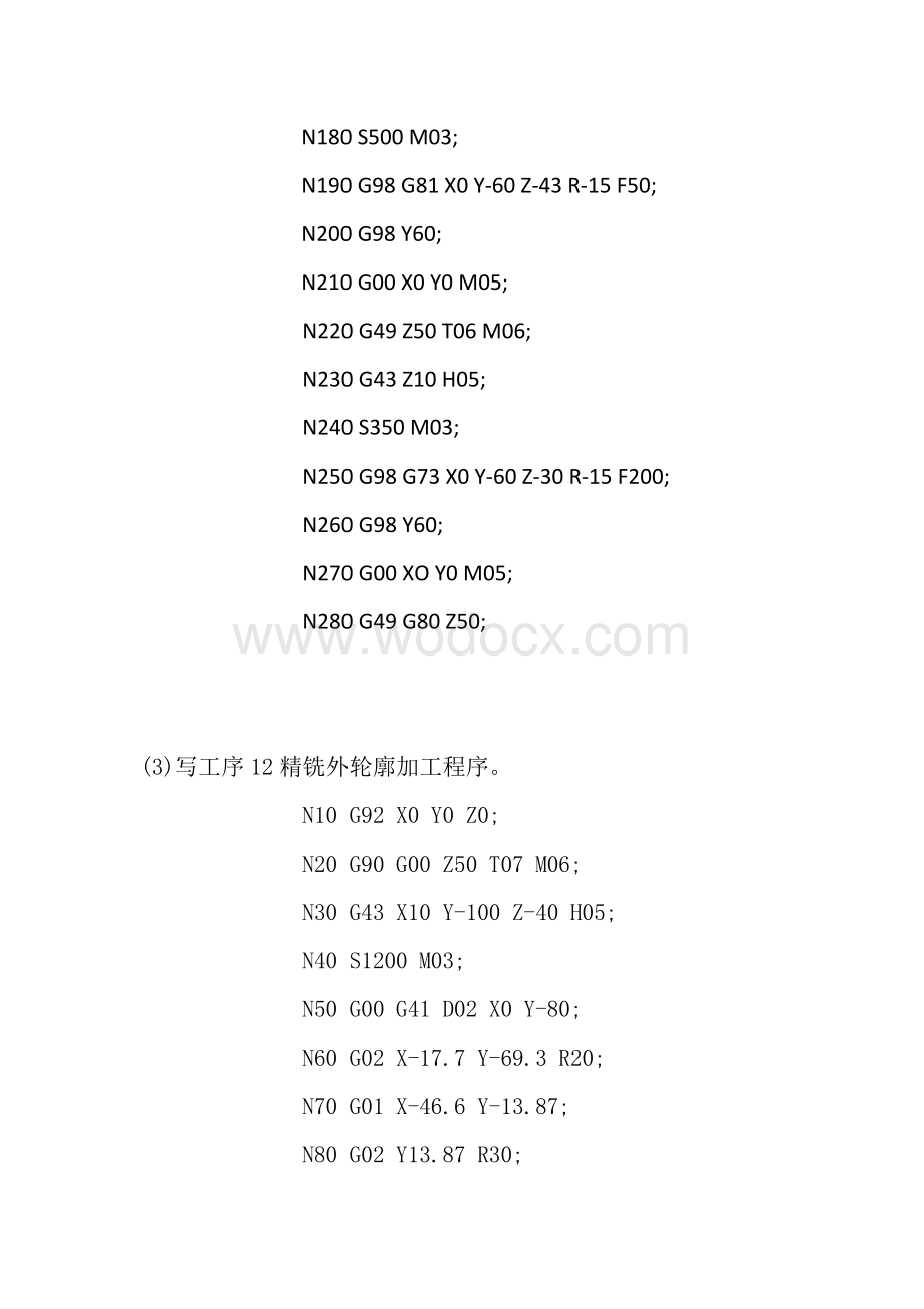 刀具补偿数控技术大作业.doc_第3页