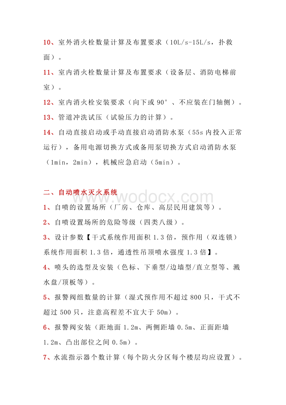 消防设施知识点大梳理.docx_第2页