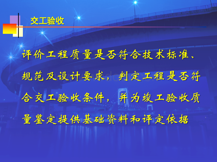 公路工程交竣工验收质量鉴定内容和程序.pptx_第3页