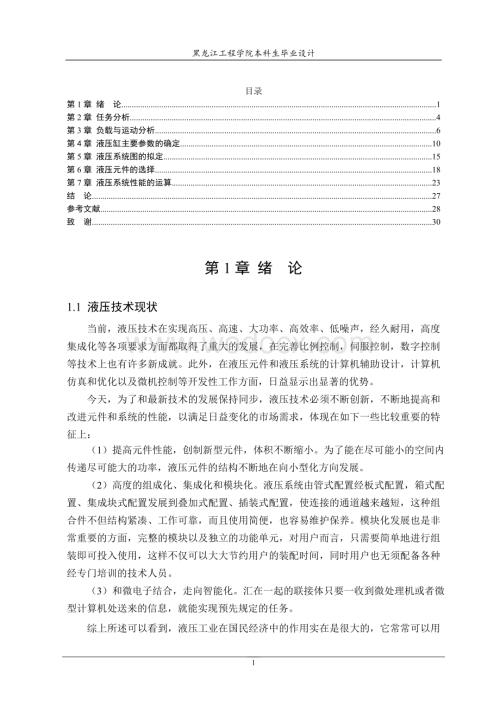 毕业设计折弯机液压系统设计.doc