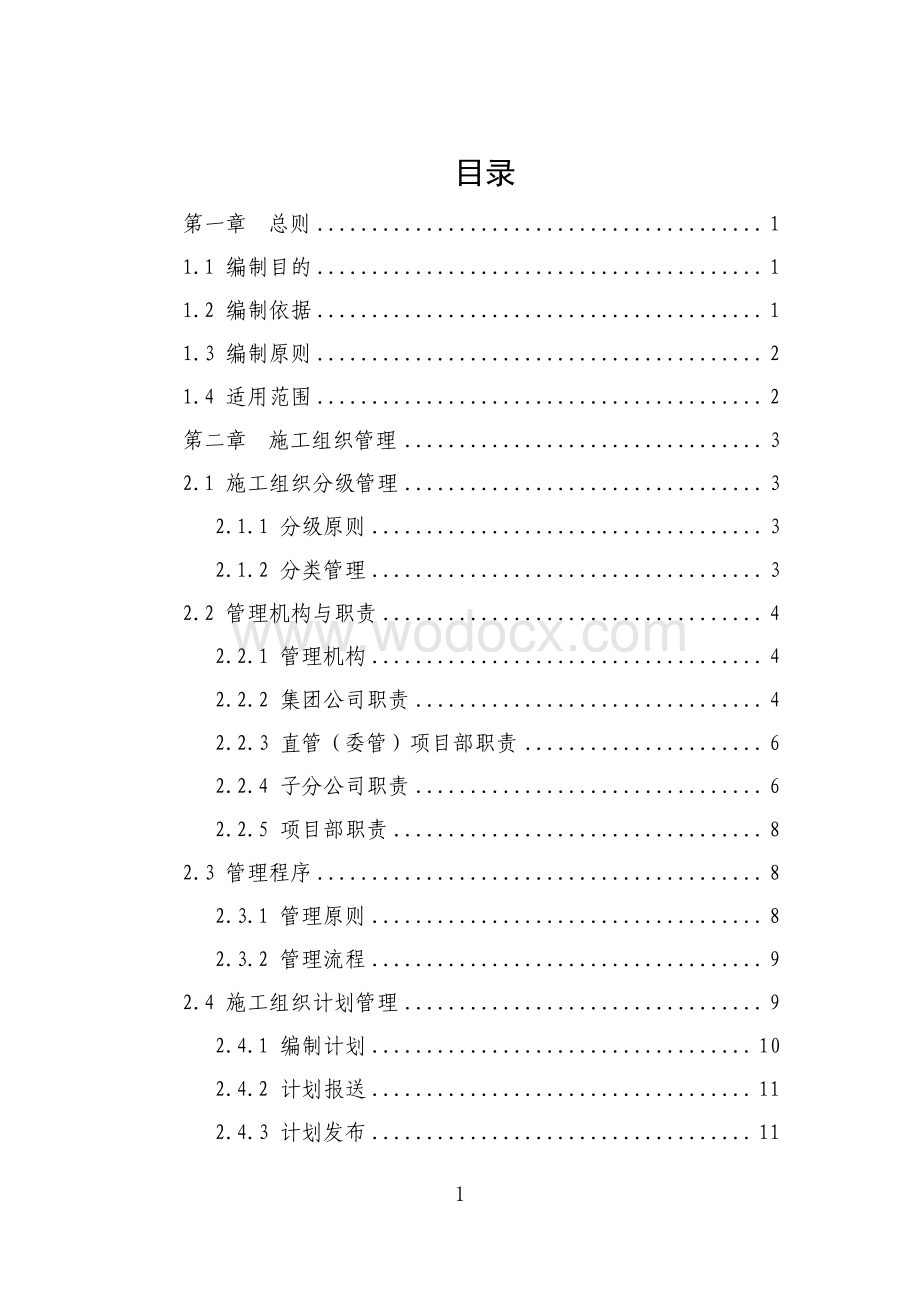 [中铁]施工技术管理标准化手册（附图表）.pdf_第2页