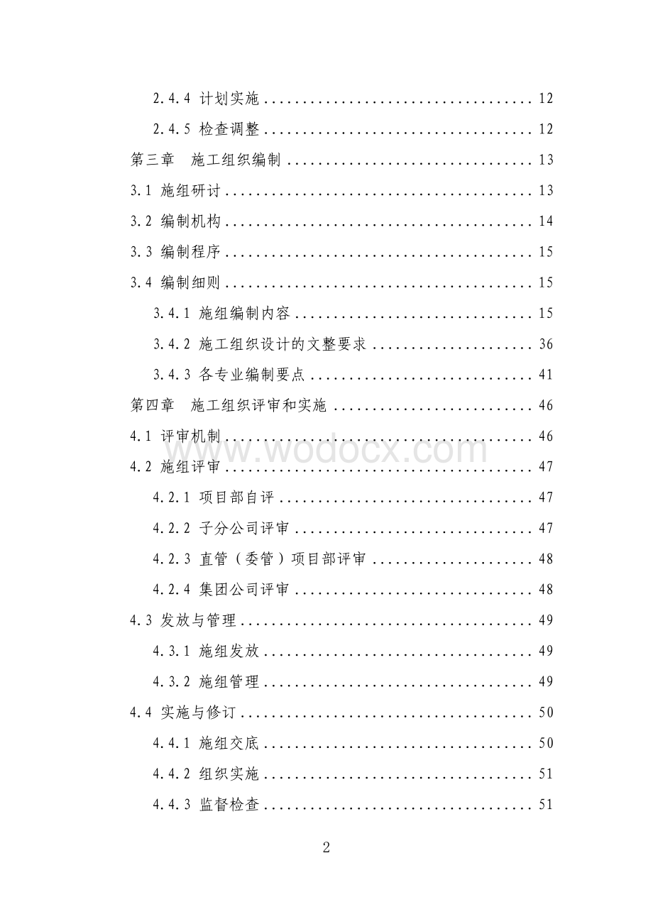 [中铁]施工技术管理标准化手册（附图表）.pdf_第3页