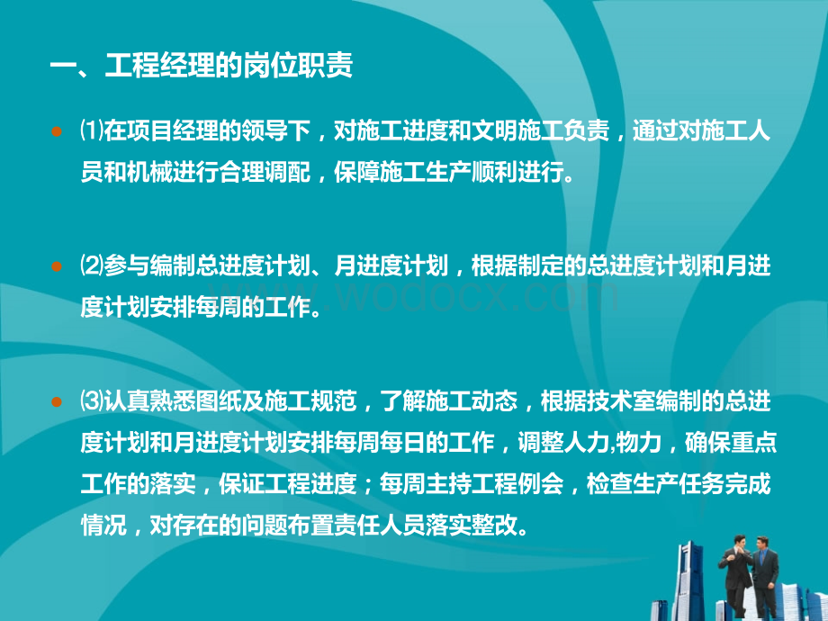 工程管理人员指导手册培训讲义.ppt_第3页