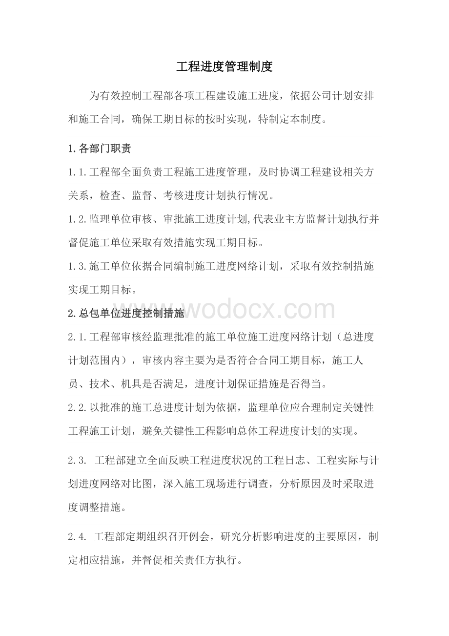 工程进度管理制度.docx_第1页