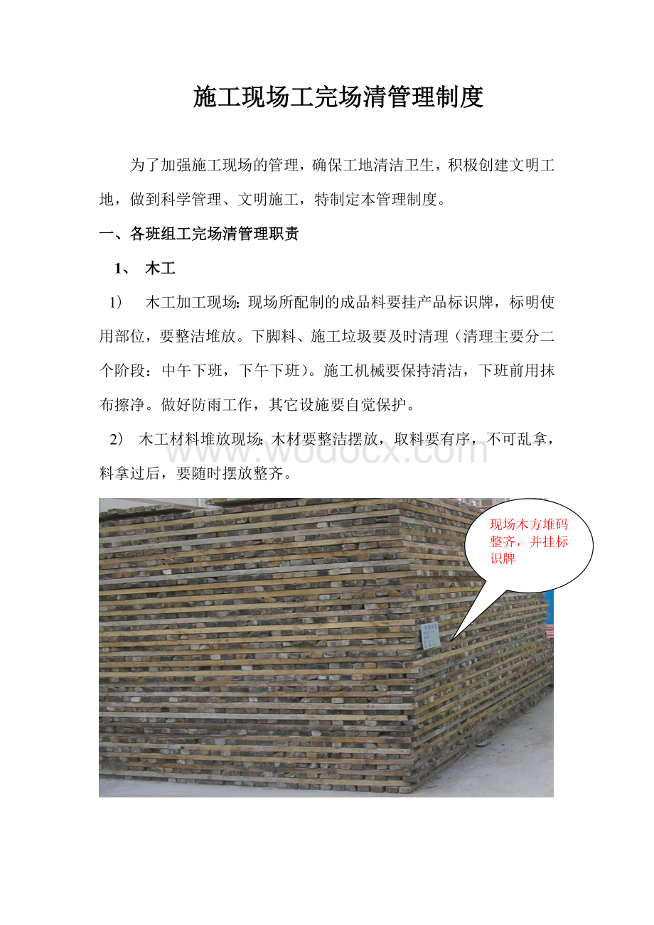 施工现场工完场清管理制度.doc_第1页