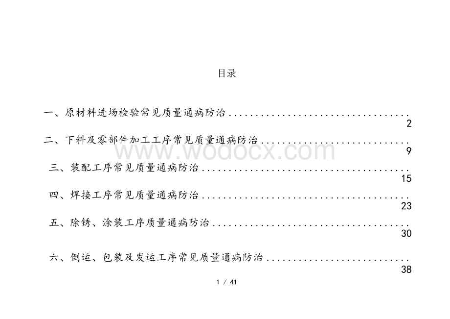 中建科工钢结构装配式建筑工程质量通病防治手册制造篇.pptx_第3页