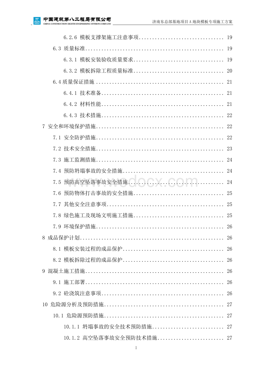 某城市轨道交通总部模板工程施工方案.pdf_第3页