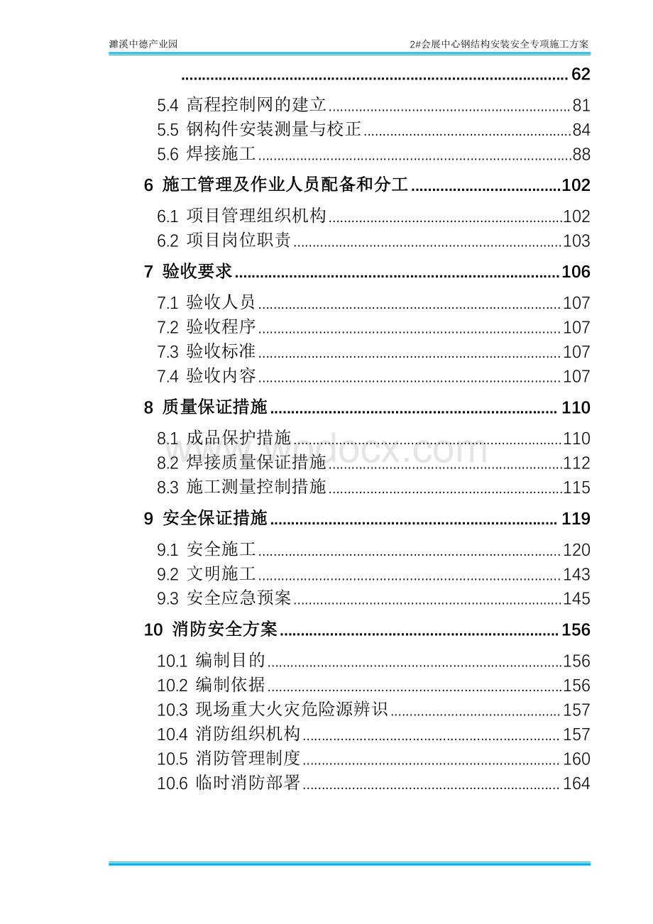 濉溪中德2会展中心钢结构安装专项施工方案.pdf_第3页