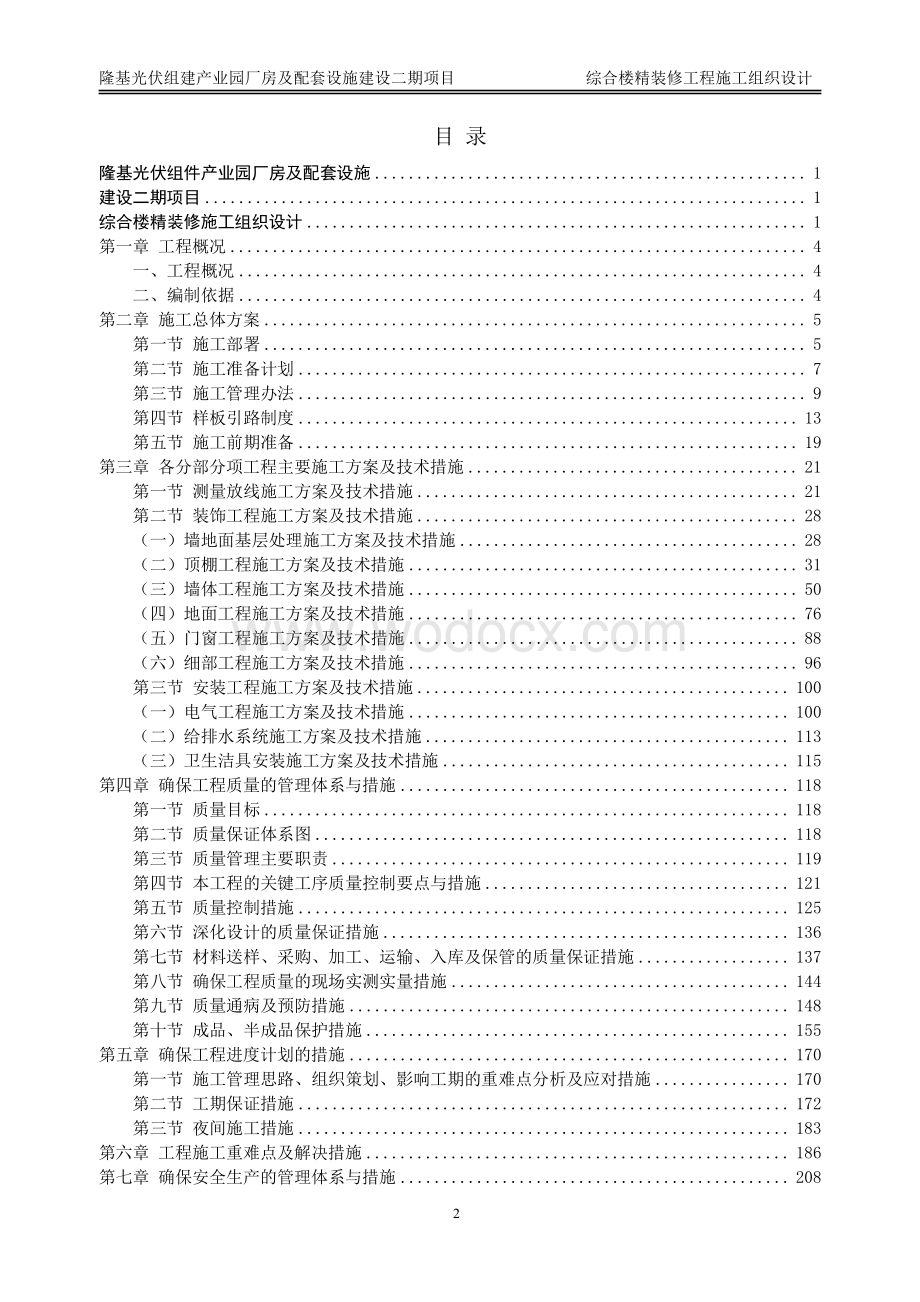 装修工程施工组织设计.pdf_第2页