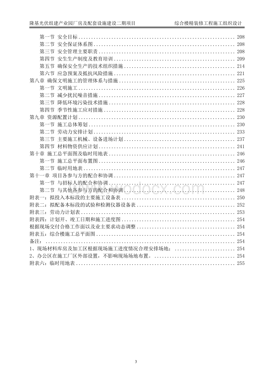 装修工程施工组织设计.pdf_第3页