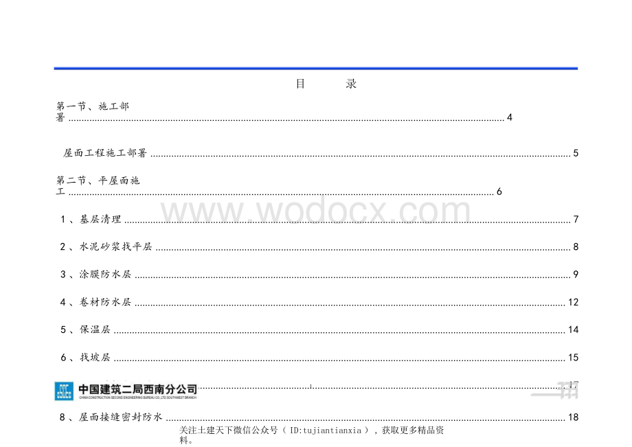 中建二局屋面工程施工指导手册.pptx_第2页