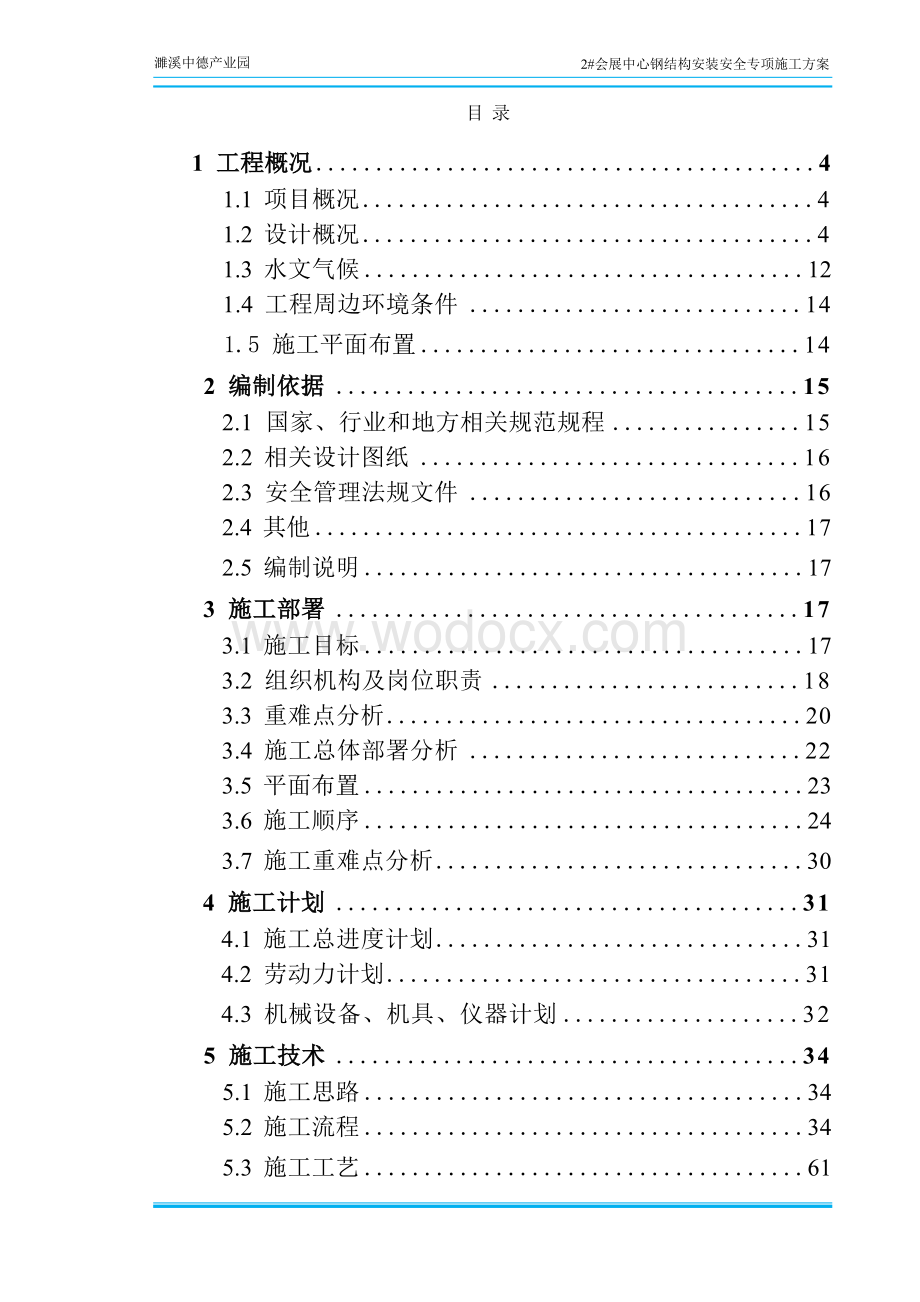 濉溪中德2会展中心钢结构安装专项施工方案.docx_第3页