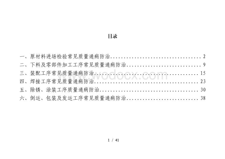 中建科工钢结构装配式建筑工程质量通病防治手册制造篇.pdf_第3页