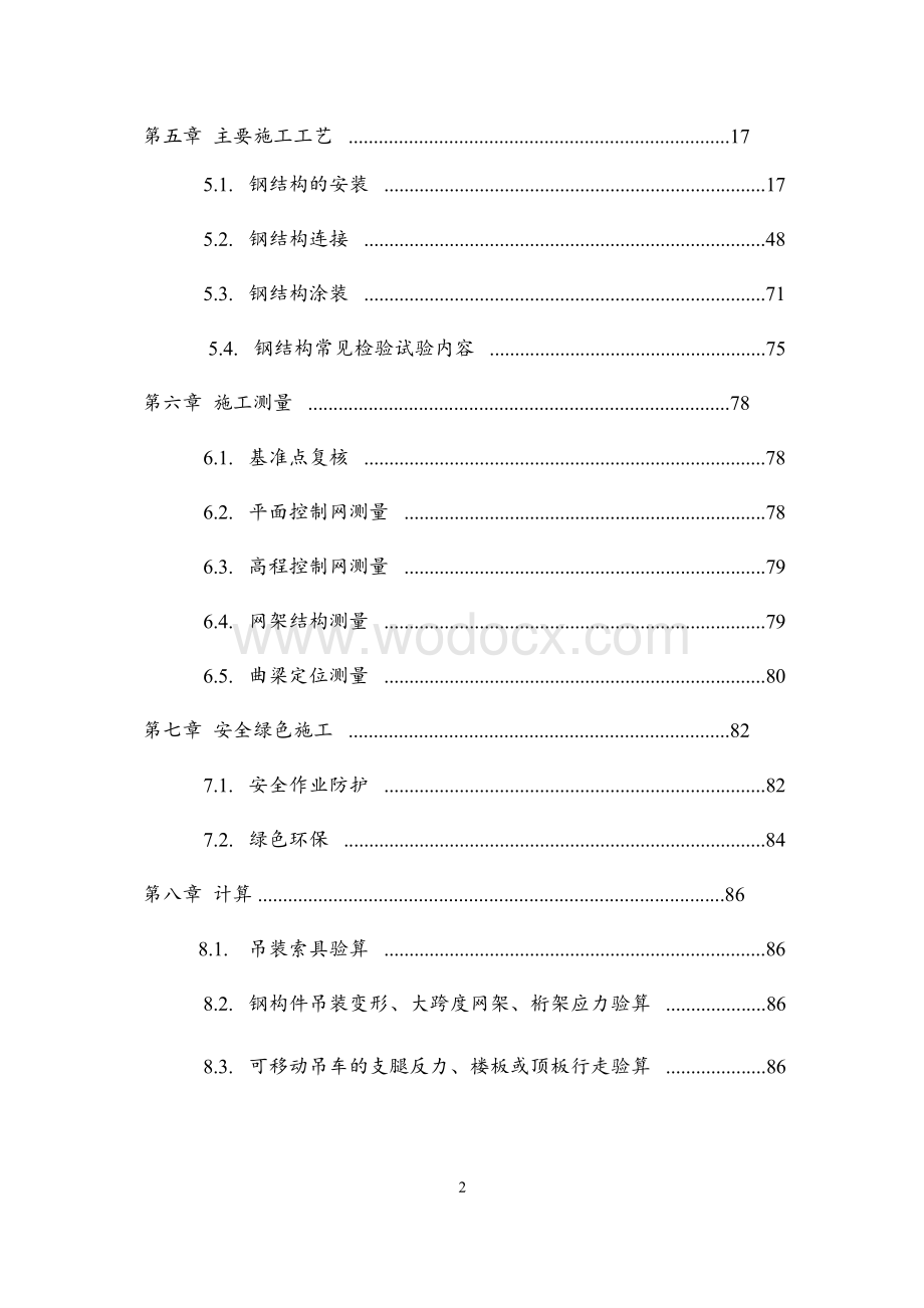 中建钢结构工程施工指导手册.pptx_第3页