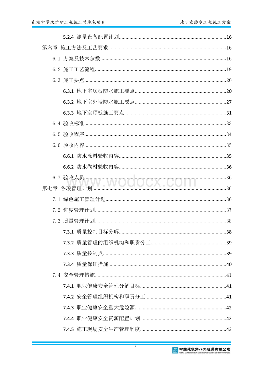 某学校地下防水工程施工方案.pdf_第3页