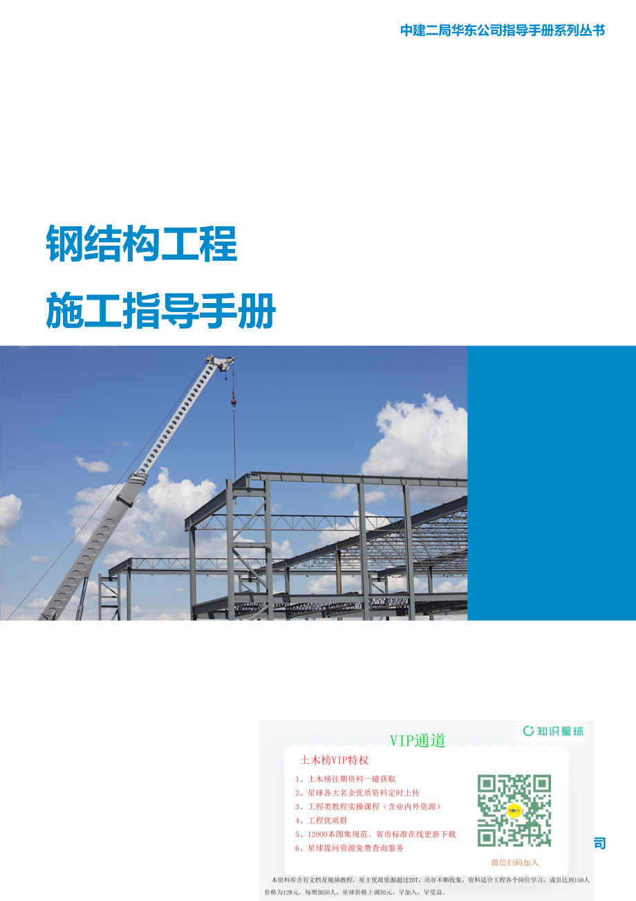 中建钢结构工程施工指导手册.pdf_第1页