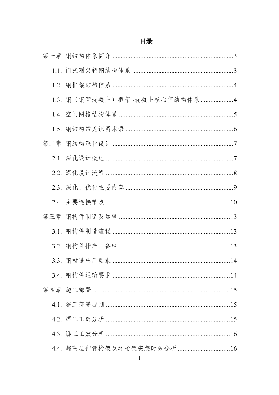 中建钢结构工程施工指导手册.pdf_第2页