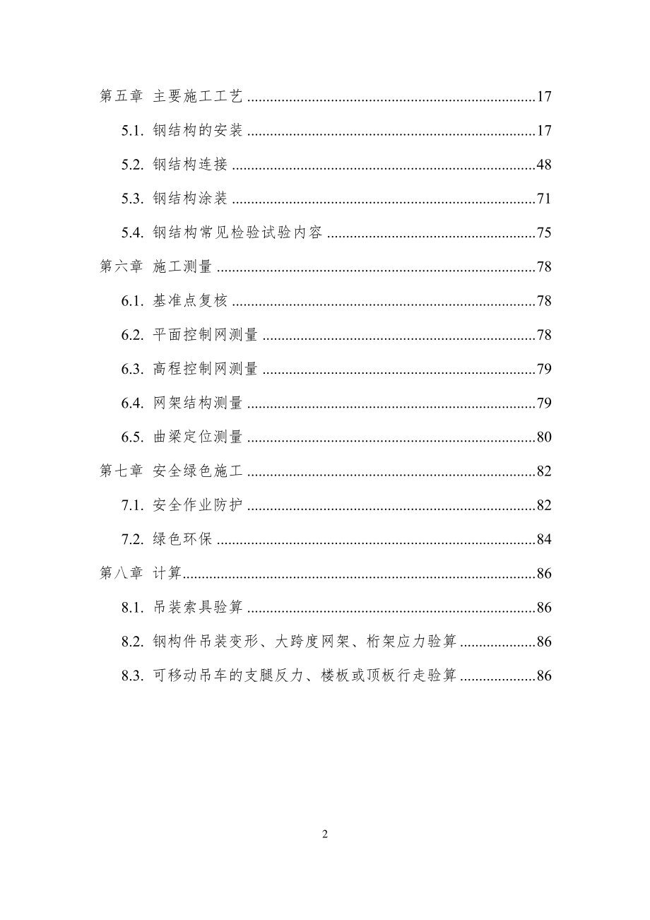 中建钢结构工程施工指导手册.pdf_第3页