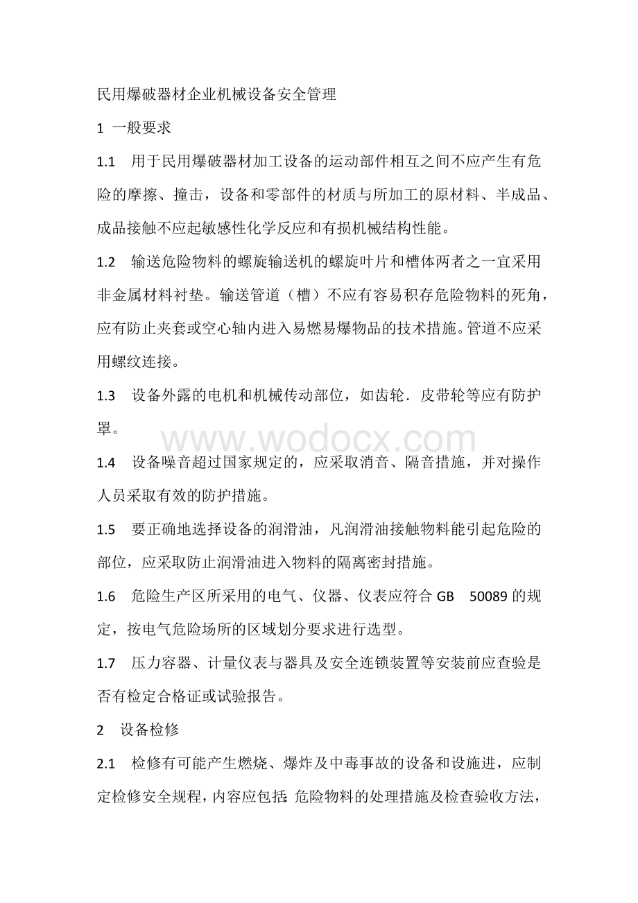 民用爆破器材企业机械设备安全管理.docx_第1页