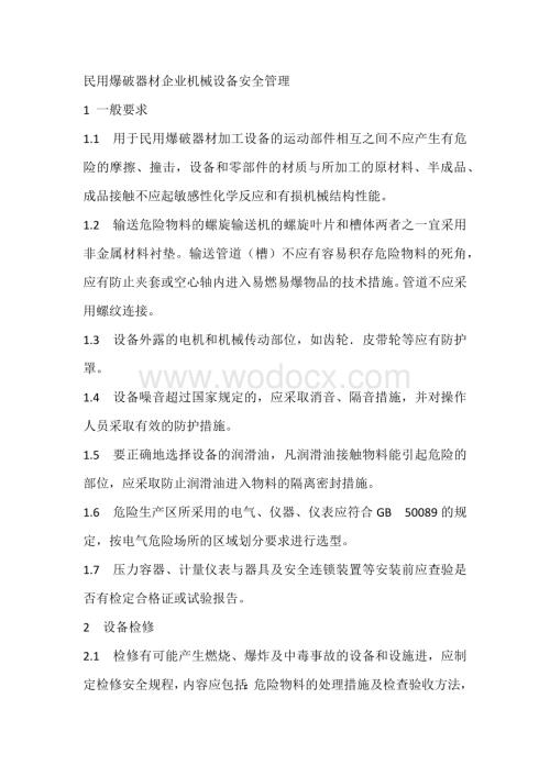 民用爆破器材企业机械设备安全管理.docx