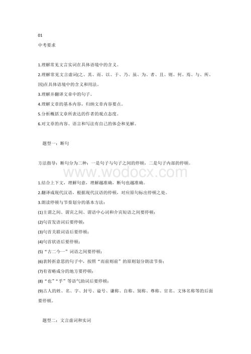 初中语文文言文阅读答题技巧点拨.docx