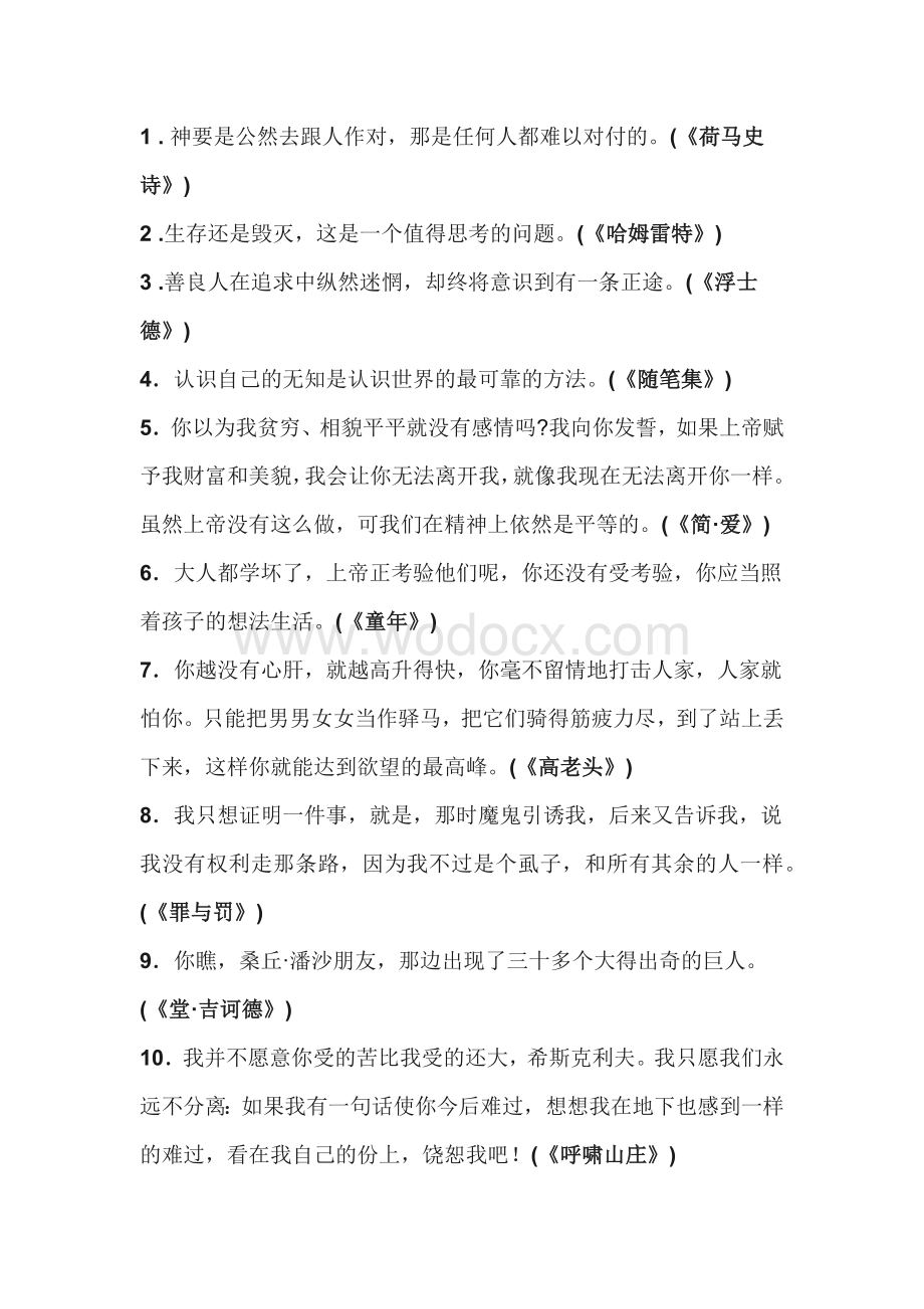 初中语文资料：100部名著浓缩的100句话.docx_第1页