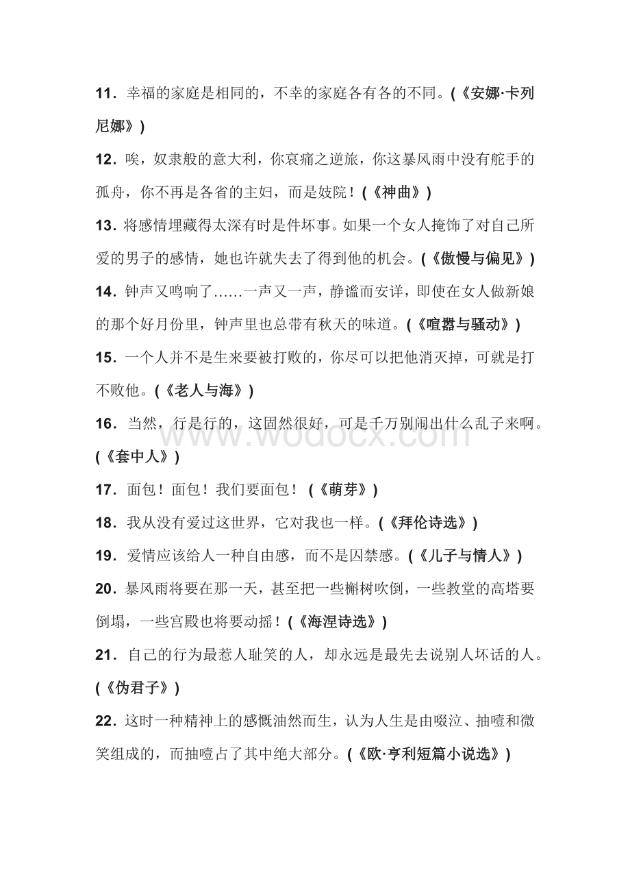 初中语文资料：100部名著浓缩的100句话.docx_第2页