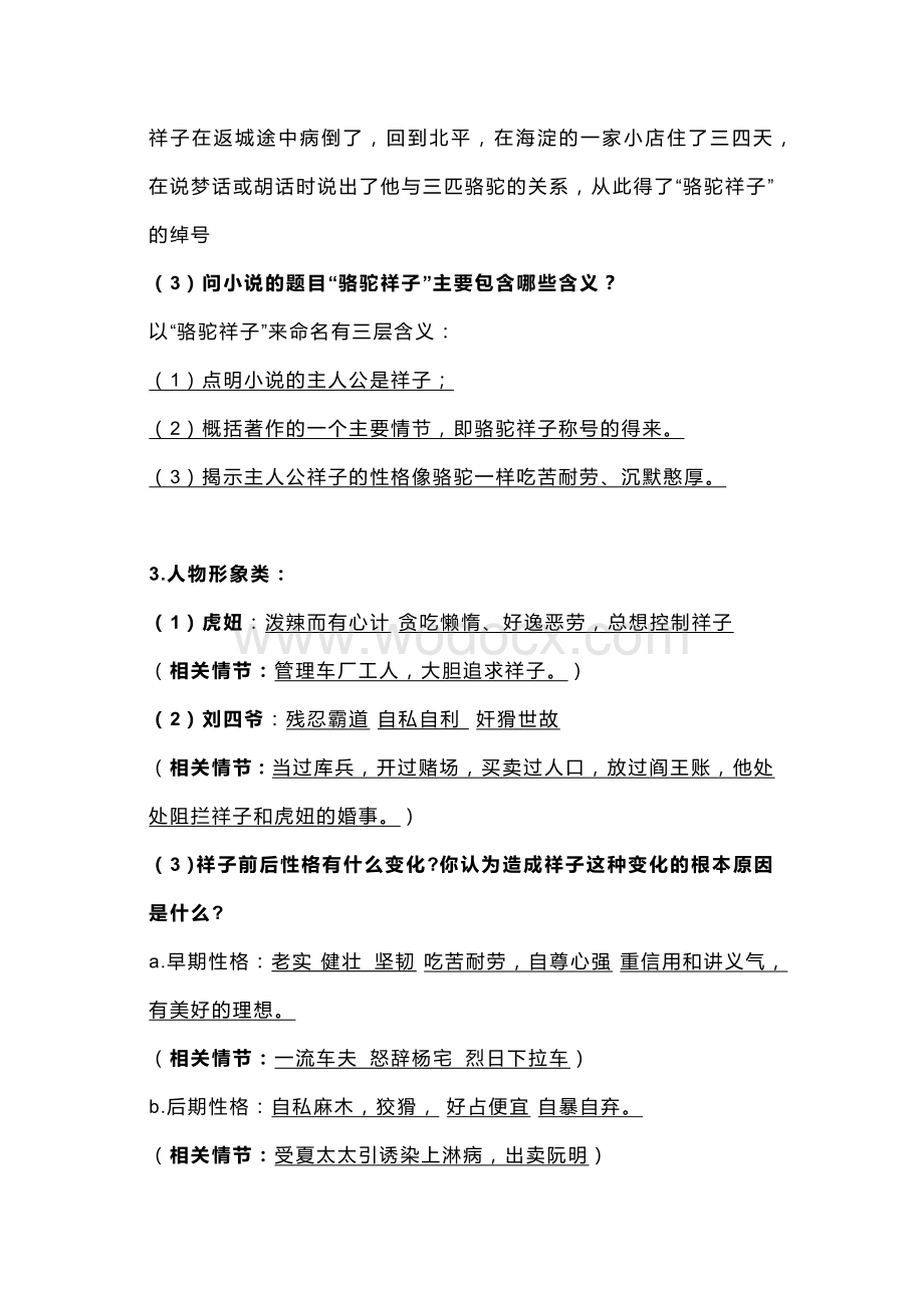 初中语文名著《骆驼祥子》《钢铁是怎样炼成的》知识要点.docx_第2页