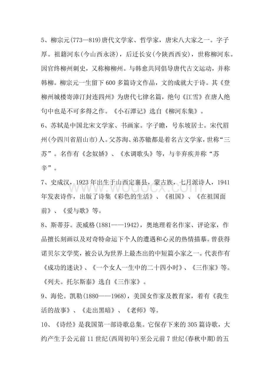 初中语文考试必须知道的知识点.docx_第2页