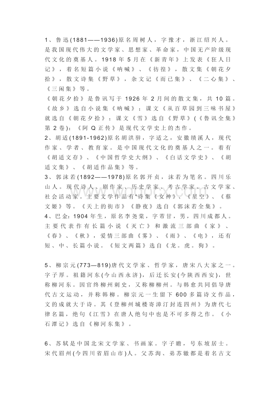 初中语文考试必考知识点盘点.docx_第1页