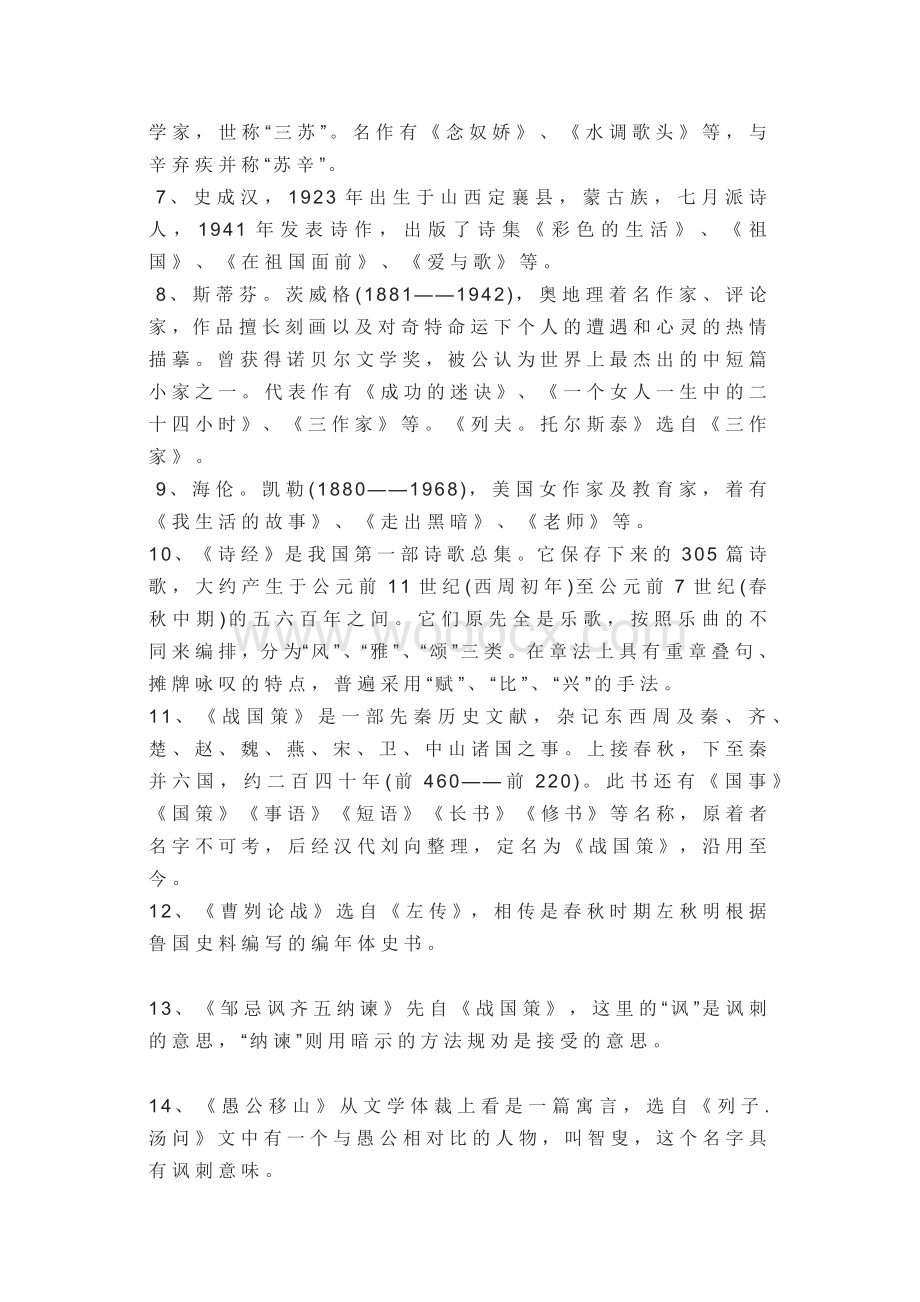 初中语文考试必考知识点盘点.docx_第2页