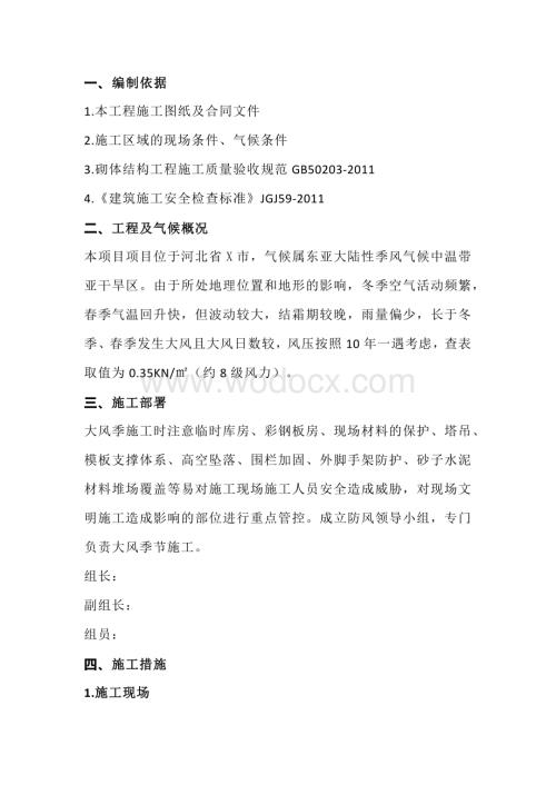 工地各专业大风预警专项施工方案.docx