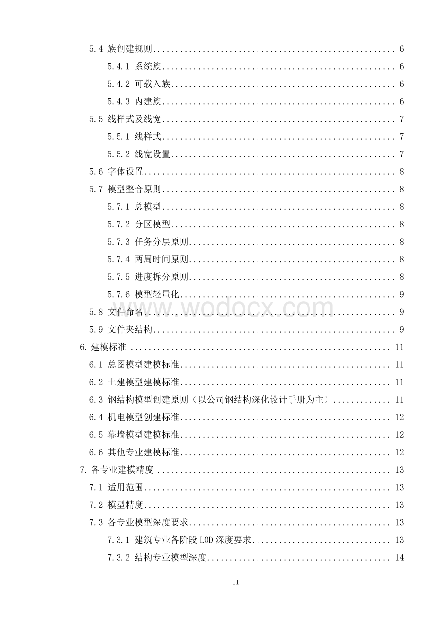 中建科工建设工程BIM建模及管理标准.pdf_第3页