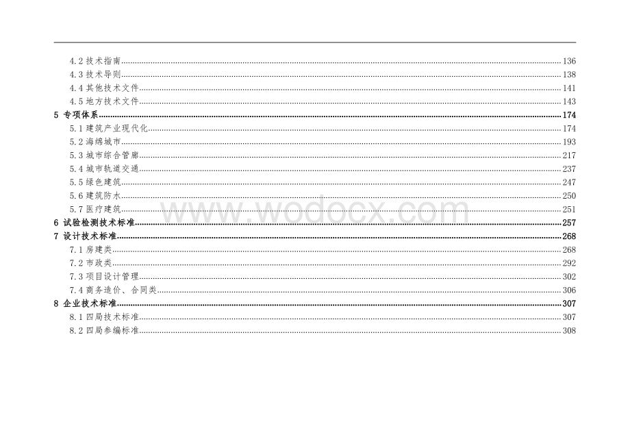 中国建筑第四工程局有限公司技术标准清单.pdf_第3页