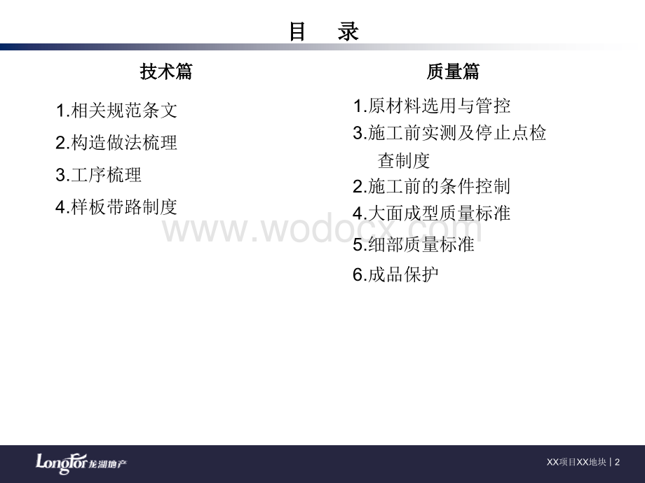 《室内腻子工程技术质量标准交底》模板.ppt_第2页