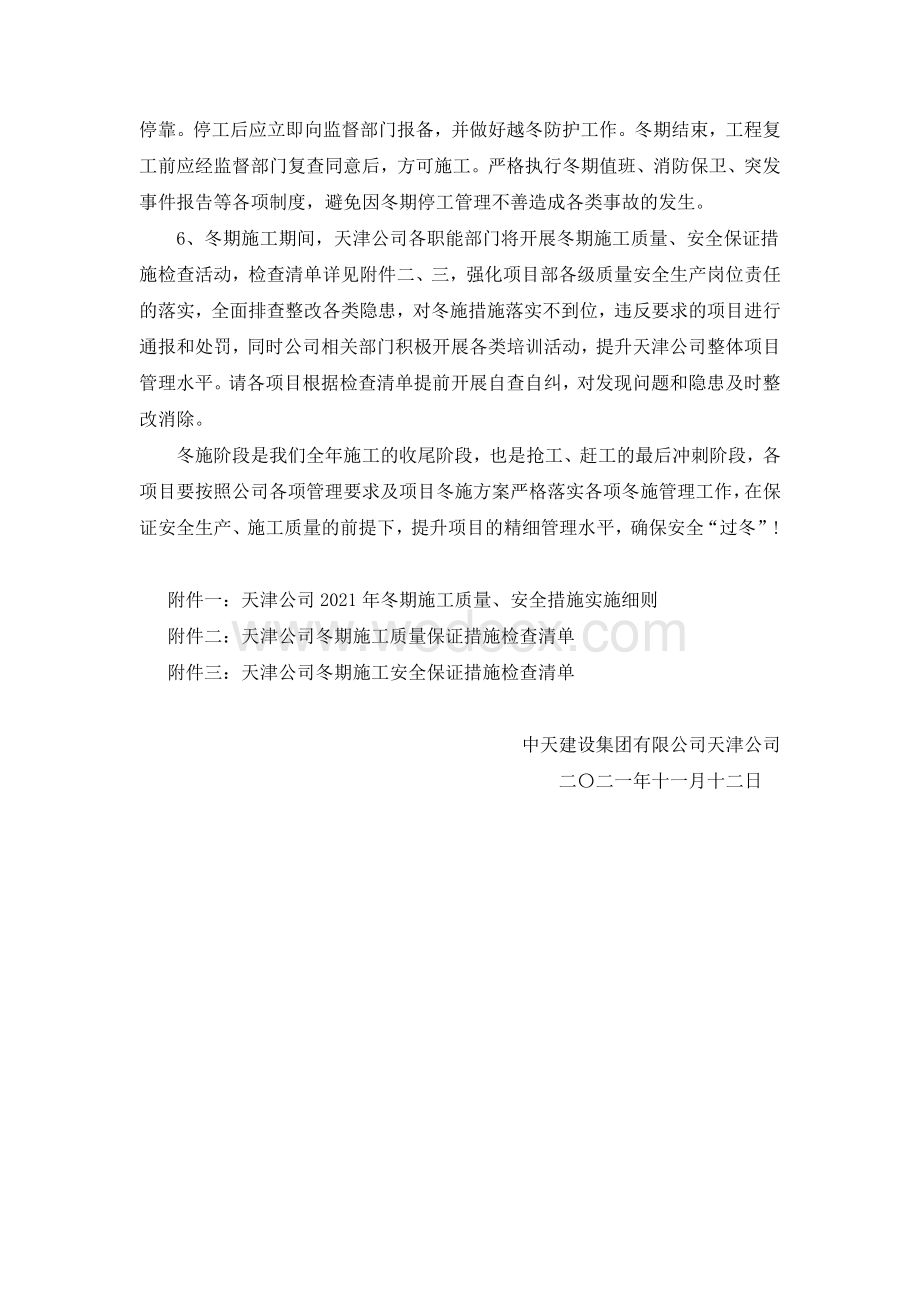 加强冬季施工质量安全管理工作.pdf_第2页