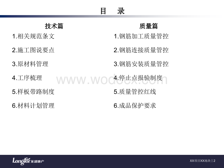 《钢筋工程技术质量标准交底》模板.ppt_第2页