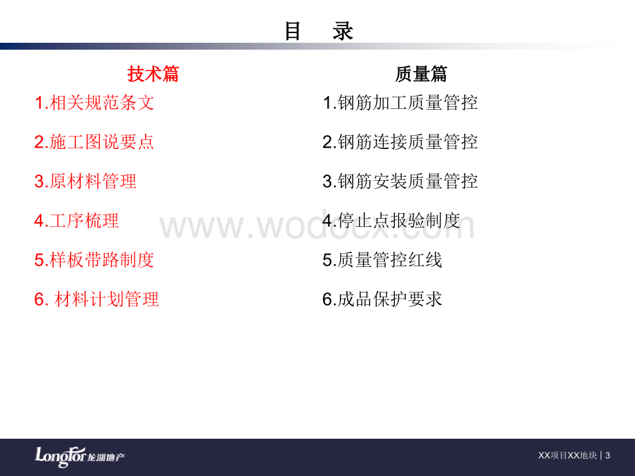 《钢筋工程技术质量标准交底》模板.ppt_第3页